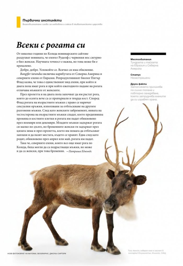 National Geographic България 01/2016