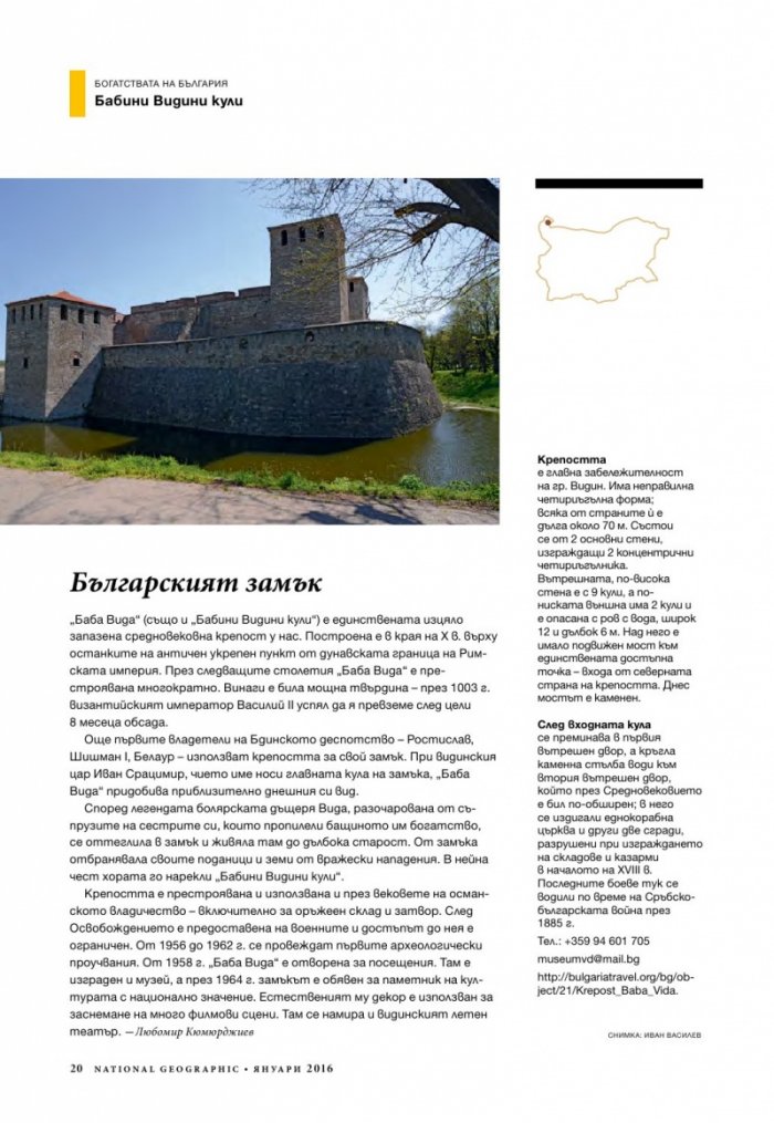 National Geographic България 01/2016
