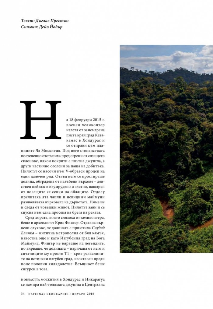 National Geographic България 01/2016