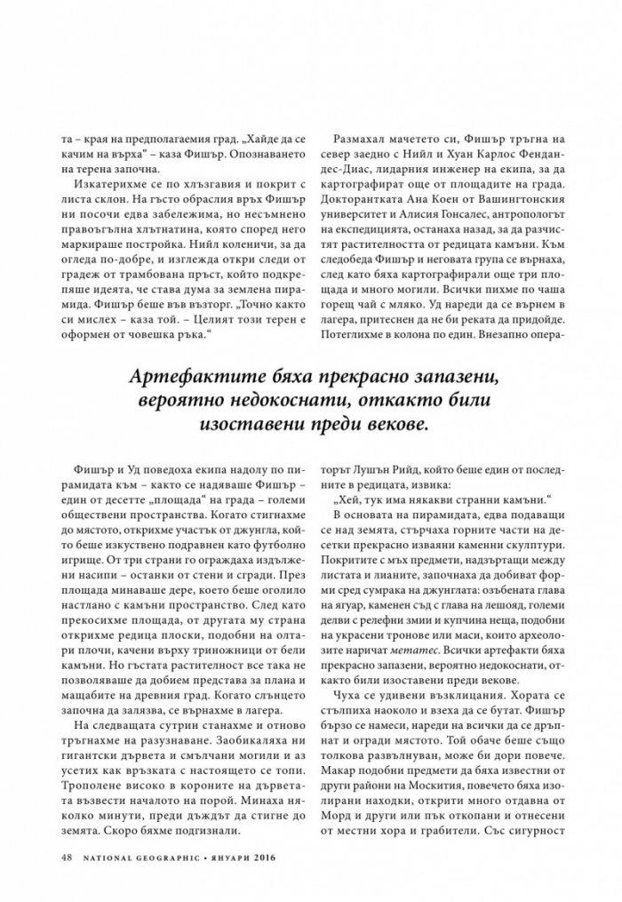 National Geographic България 01/2016