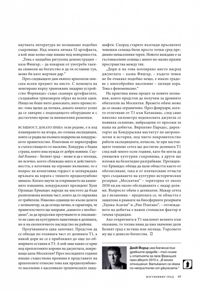 National Geographic България 01/2016