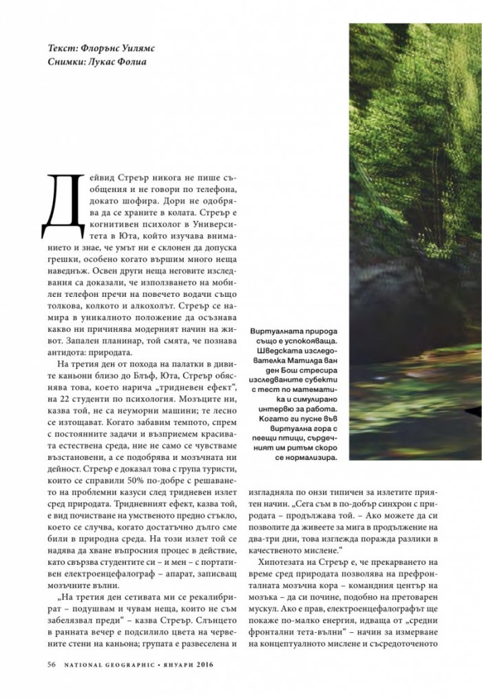 National Geographic България 01/2016