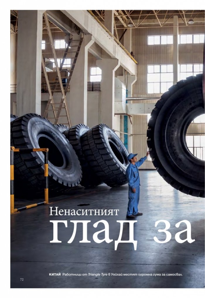 National Geographic България 01/2016