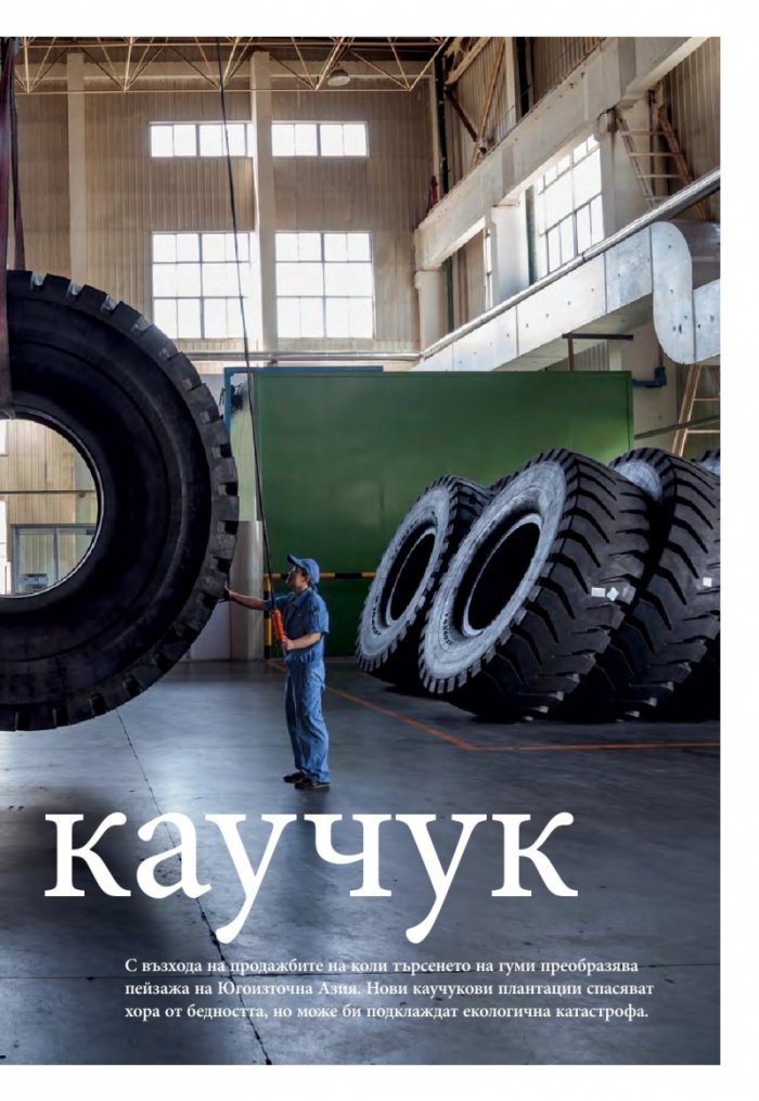 National Geographic България 01/2016