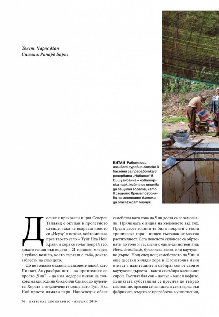 National Geographic България 01/2016