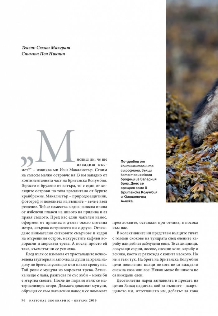 National Geographic България 01/2016