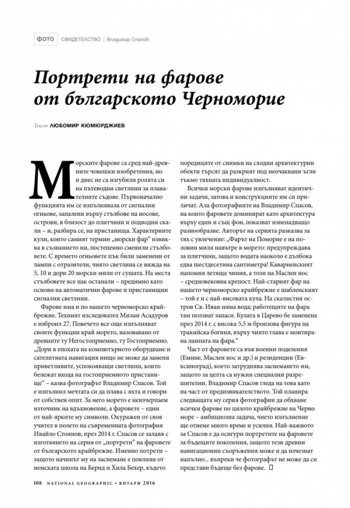 National Geographic България 01/2016