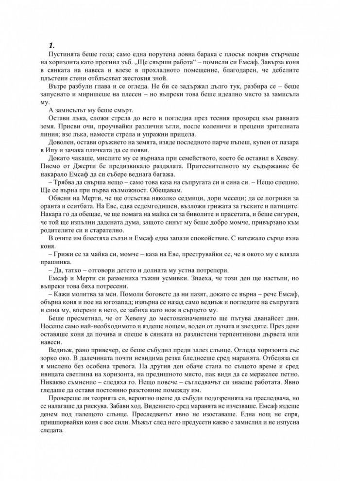 Орденът на асасините: Произход. Пустинна клетва