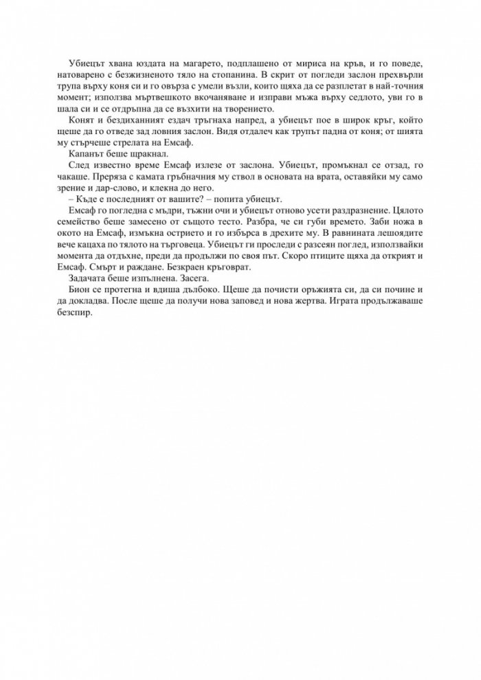 Орденът на асасините: Произход. Пустинна клетва