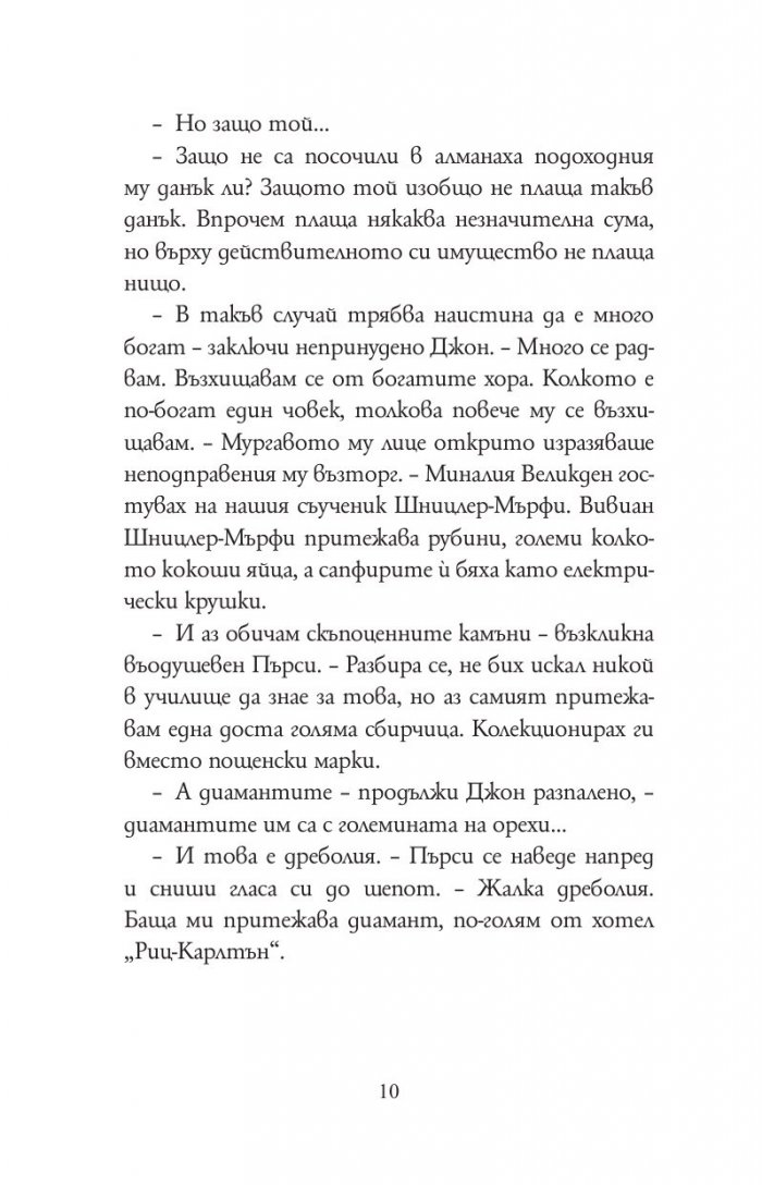 Диамант, голям колкото "Риц"
