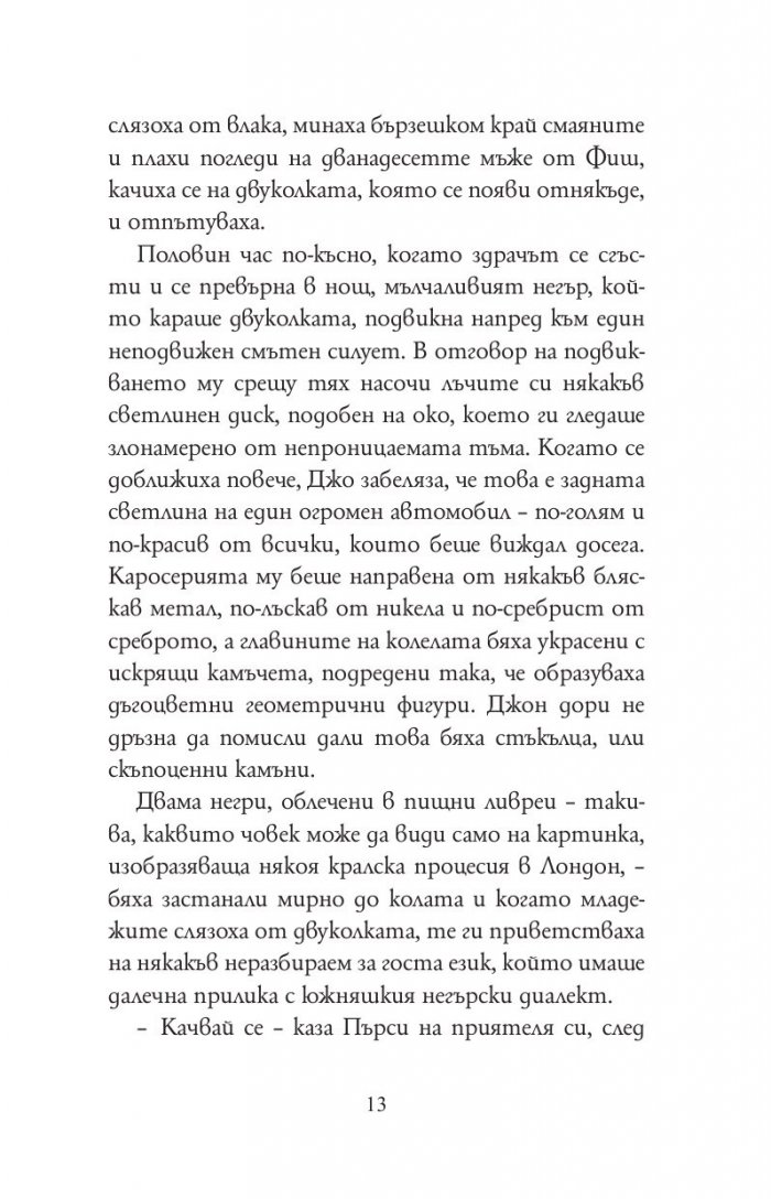Диамант, голям колкото "Риц"