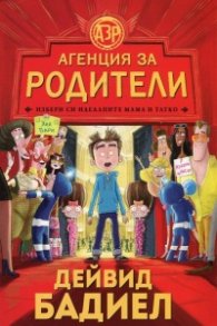 Агенция за родители