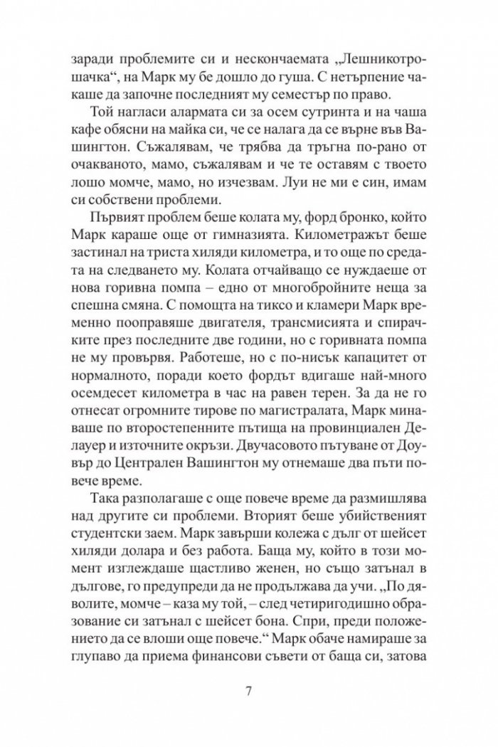 Бар "Петлите"