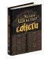 Сонети. Уилям Шекспир / Sonnets. William Shakespeare