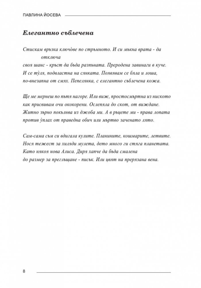 Смисъл да се моля