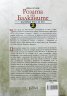 Розата на Балканите. Том 2 - България през XX век