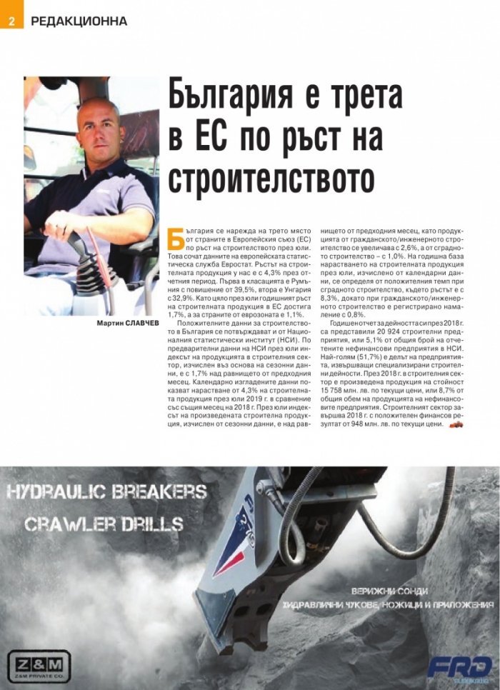СТРОИТЕЛНА ТЕХНИКА – бр.5/2019