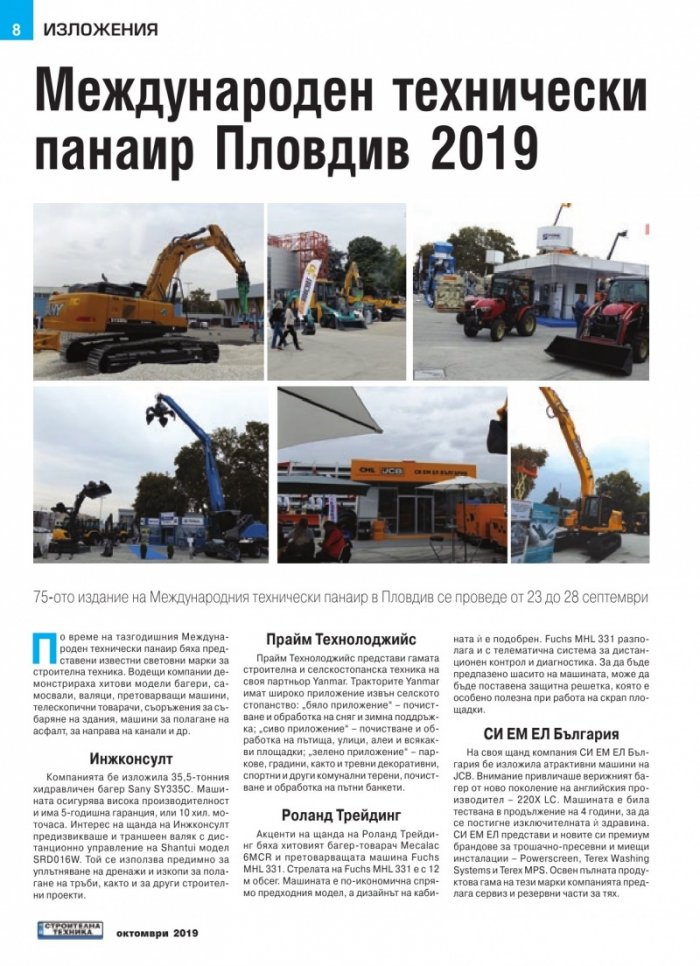 СТРОИТЕЛНА ТЕХНИКА – бр.5/2019