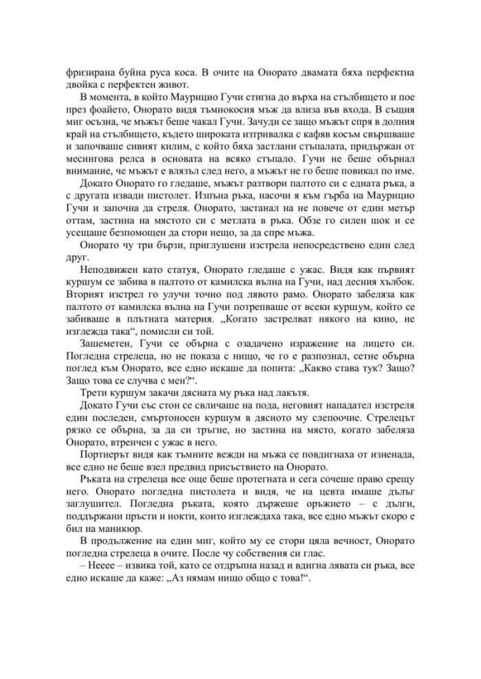Домът на Gucci