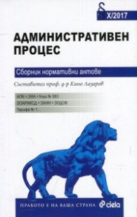 Административен процес X/2017