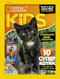 National Geographic KIDS България 10/2019