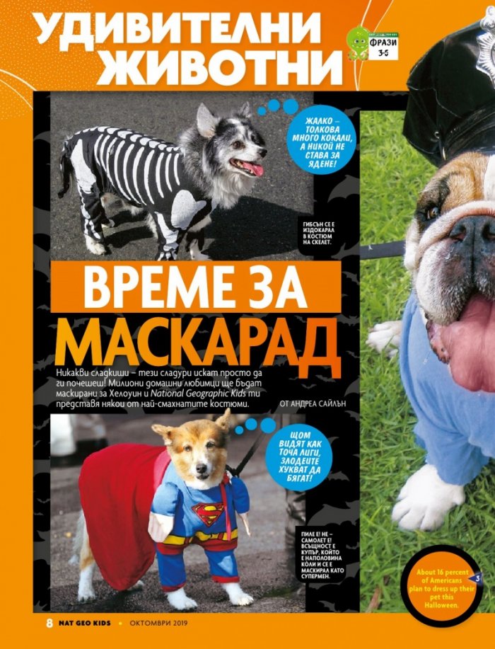National Geographic KIDS България 10/2019