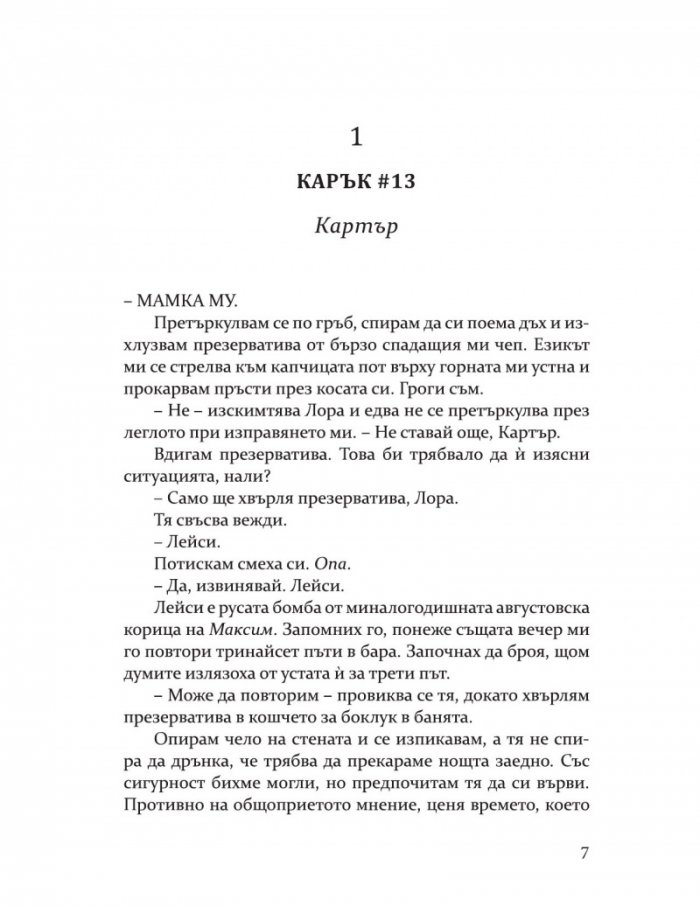 Мисли за мен (с цветни порезки)