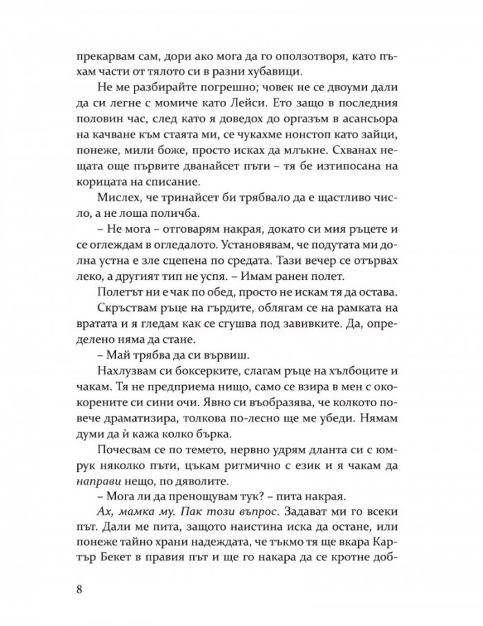Мисли за мен (с цветни порезки)