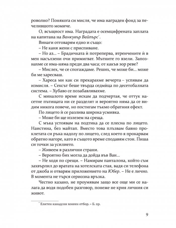 Мисли за мен (с цветни порезки)