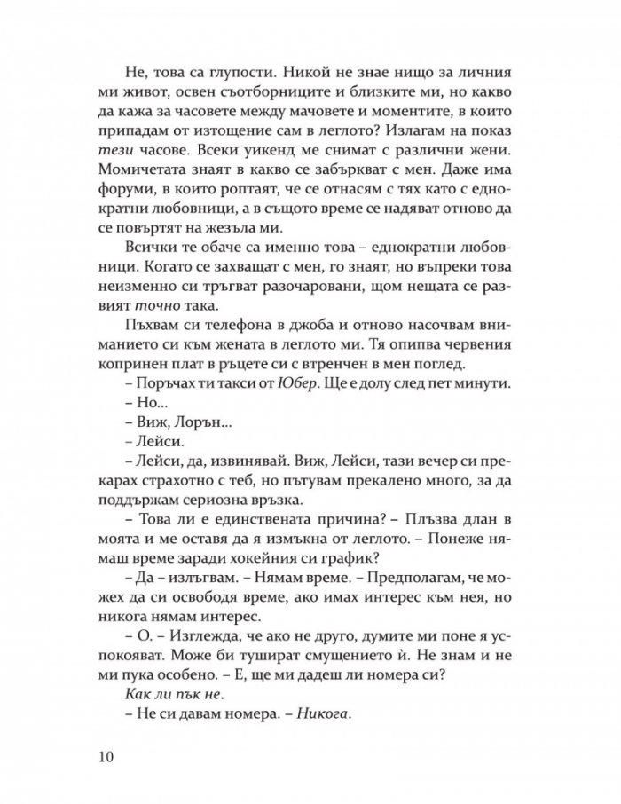 Мисли за мен (с цветни порезки)