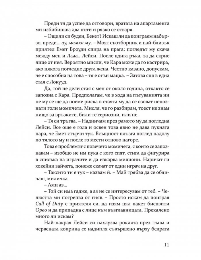 Мисли за мен (с цветни порезки)