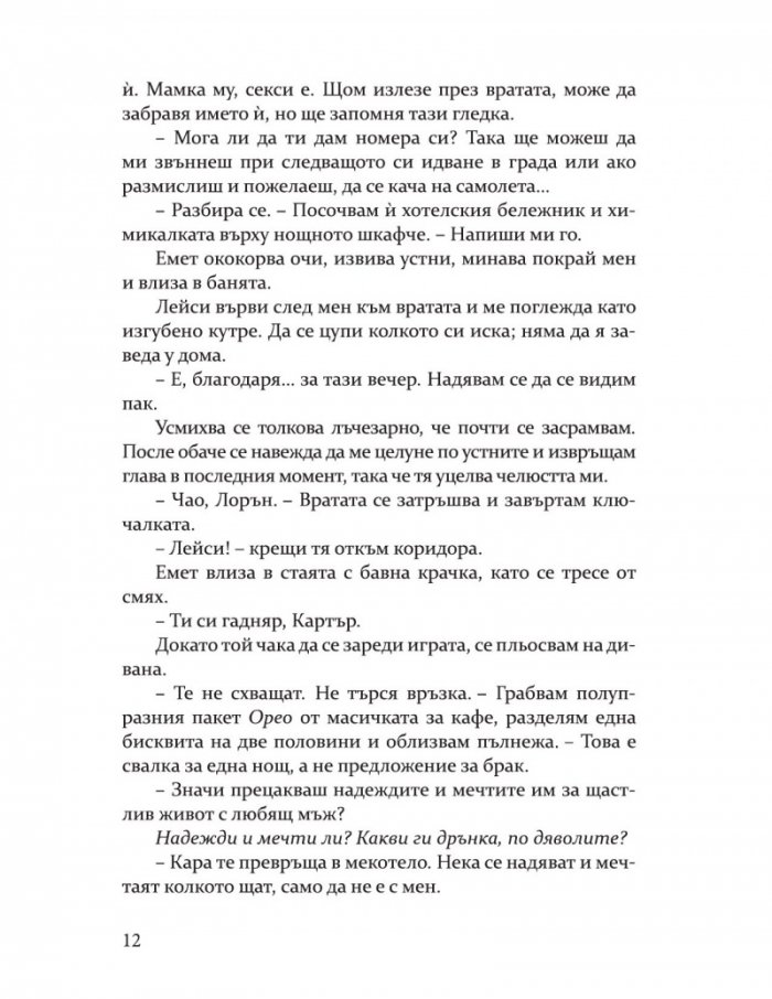 Мисли за мен (с цветни порезки)