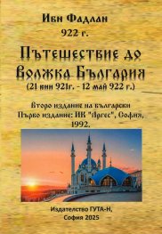 Пътешествие до Волжка България