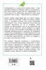 Помисли отново. Преодоляване на упоритите мисловни навици