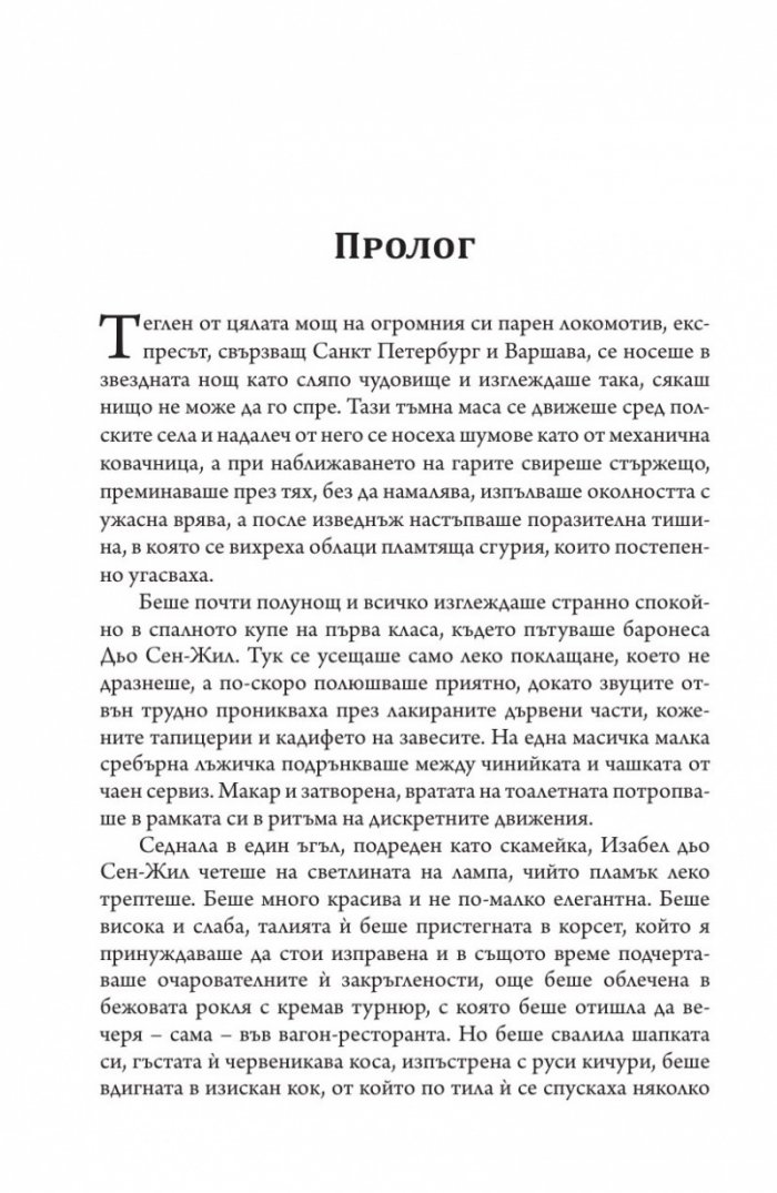 Париж на чудесата Т.1: Вълшебствата на Амбремер