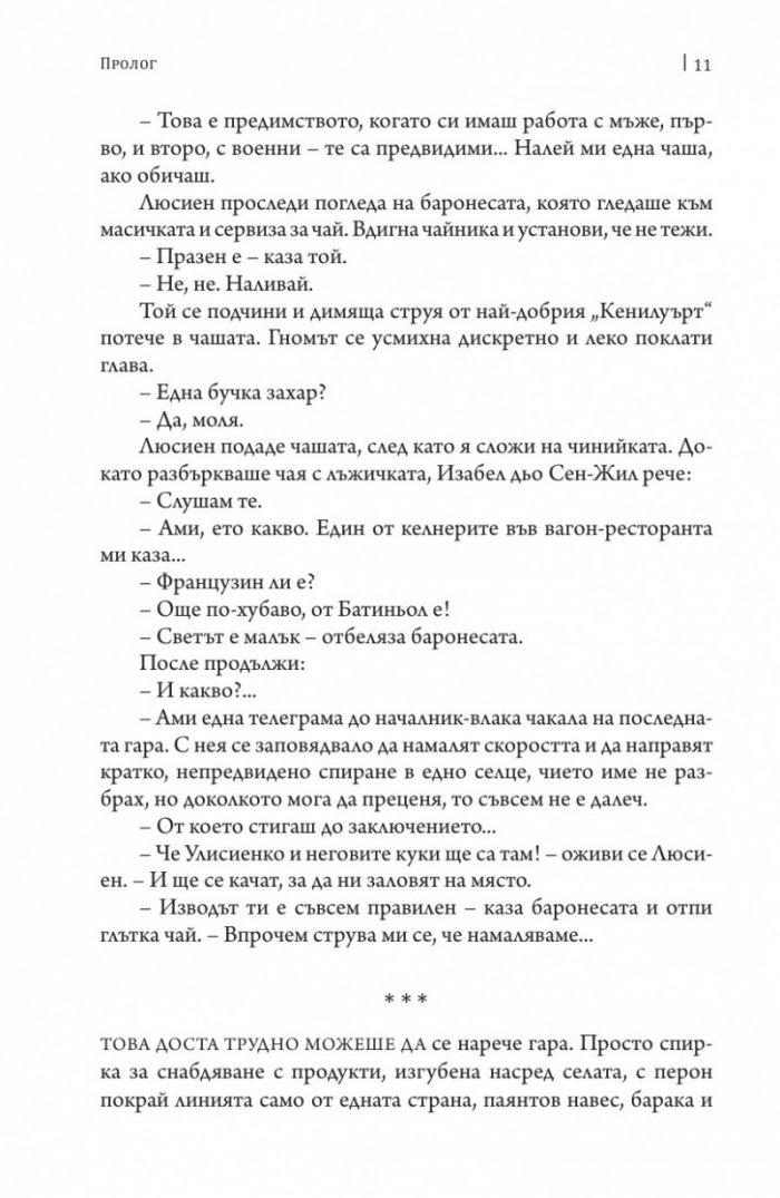 Париж на чудесата Т.1: Вълшебствата на Амбремер