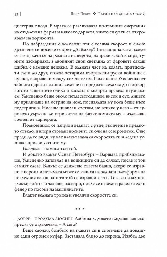 Париж на чудесата Т.1: Вълшебствата на Амбремер