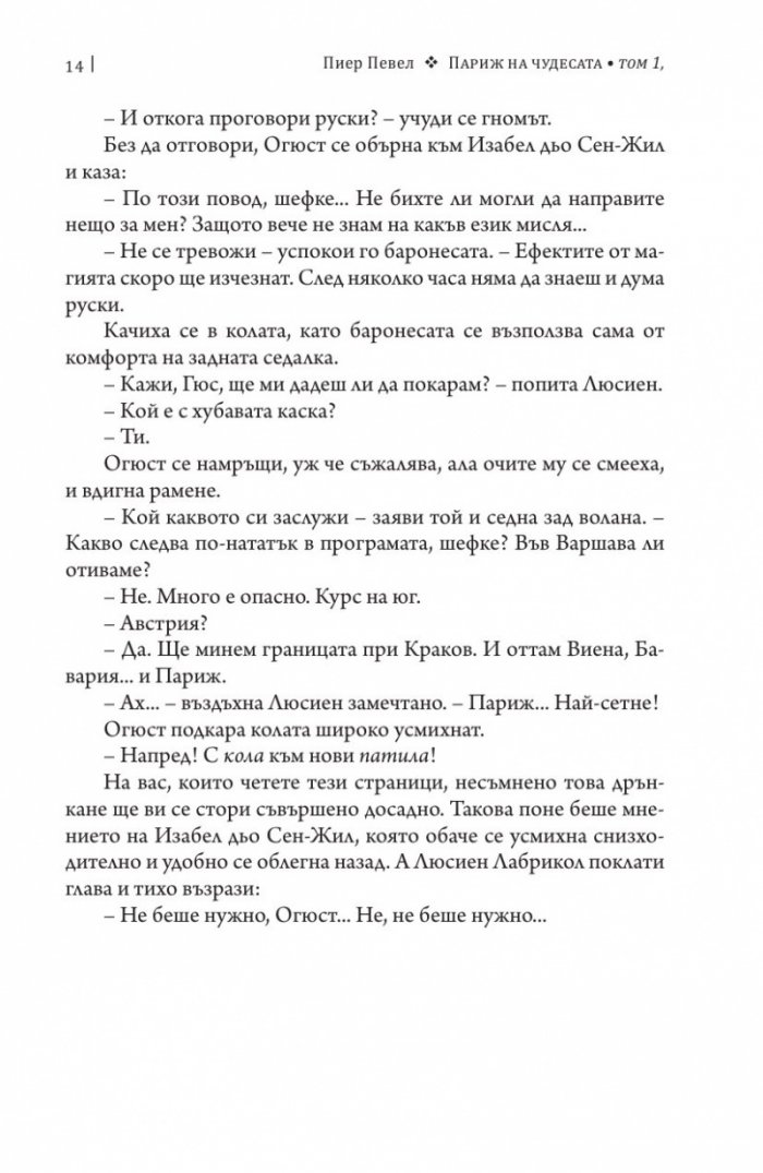 Париж на чудесата Т.1: Вълшебствата на Амбремер