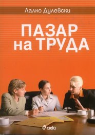 Пазар на труда