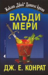 Блъди Мери
