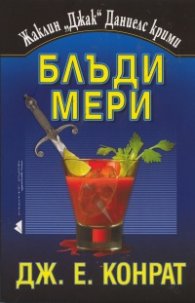 Блъди Мери