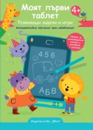 Моят първи таблет. Развиващи задачи и игри 4+ (зелена)
