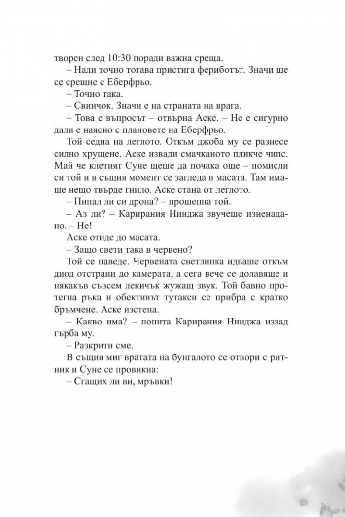 Карирания Нинджа 2: Мисия Тайланд