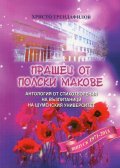 Прашец от полски макове