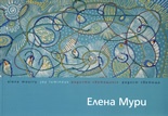 Радост светеща. Радость светящаяся. Joy luminous