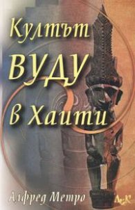 Култът Вуду в Хаити