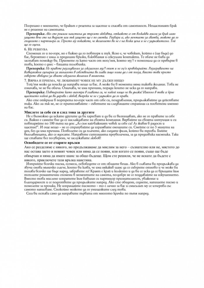 69 съвета за щастливи отношения