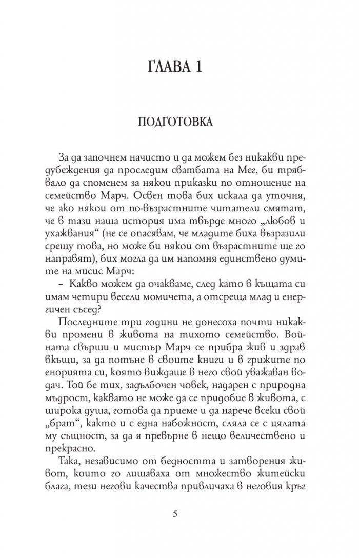 Добри съпруги