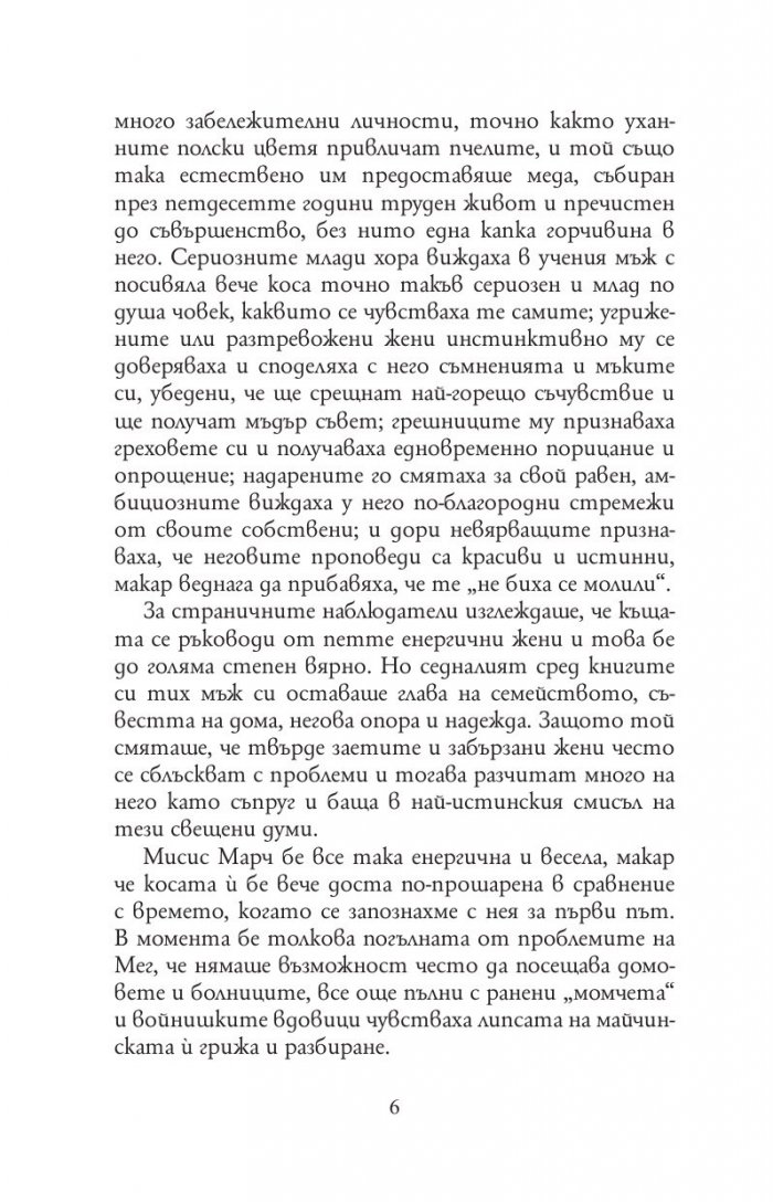 Добри съпруги