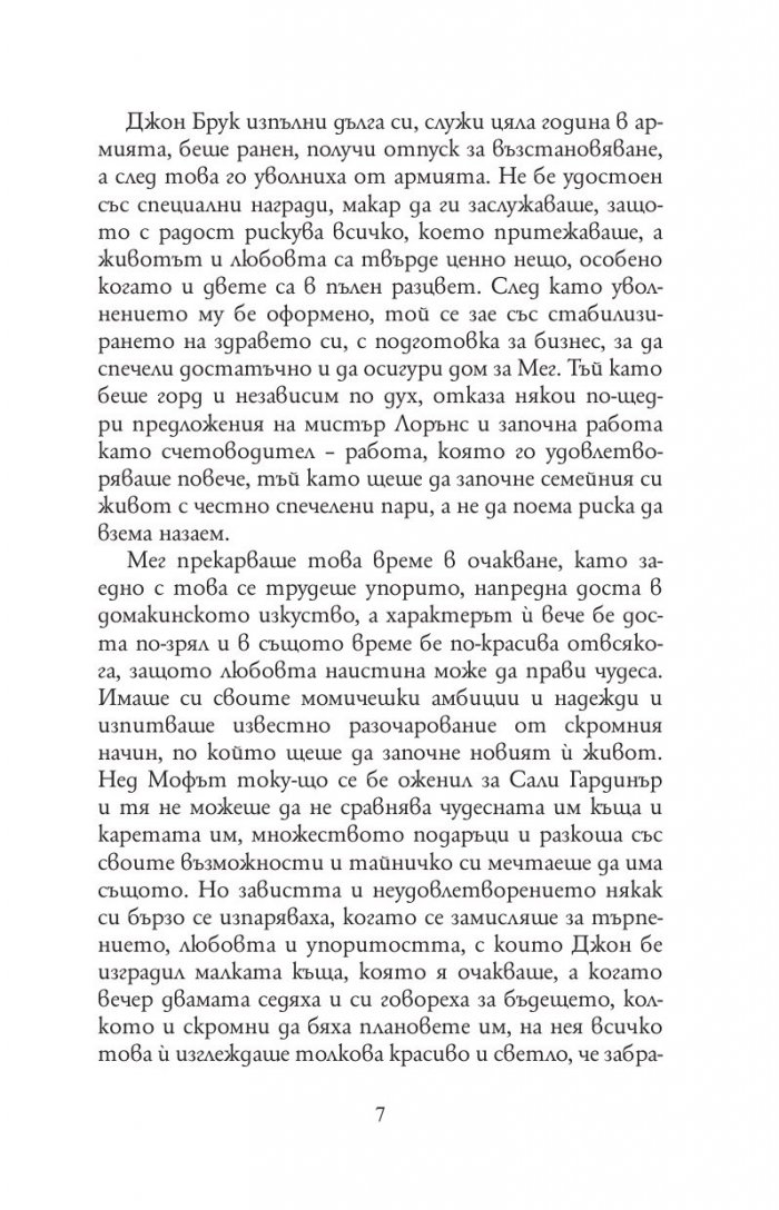 Добри съпруги